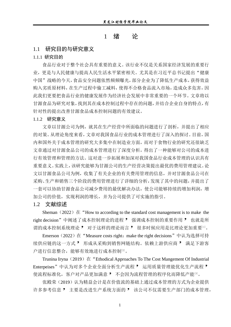 23年WP会计学-甘源食品成本控制问题研究-2019511913-苏新宇.doc_第6页