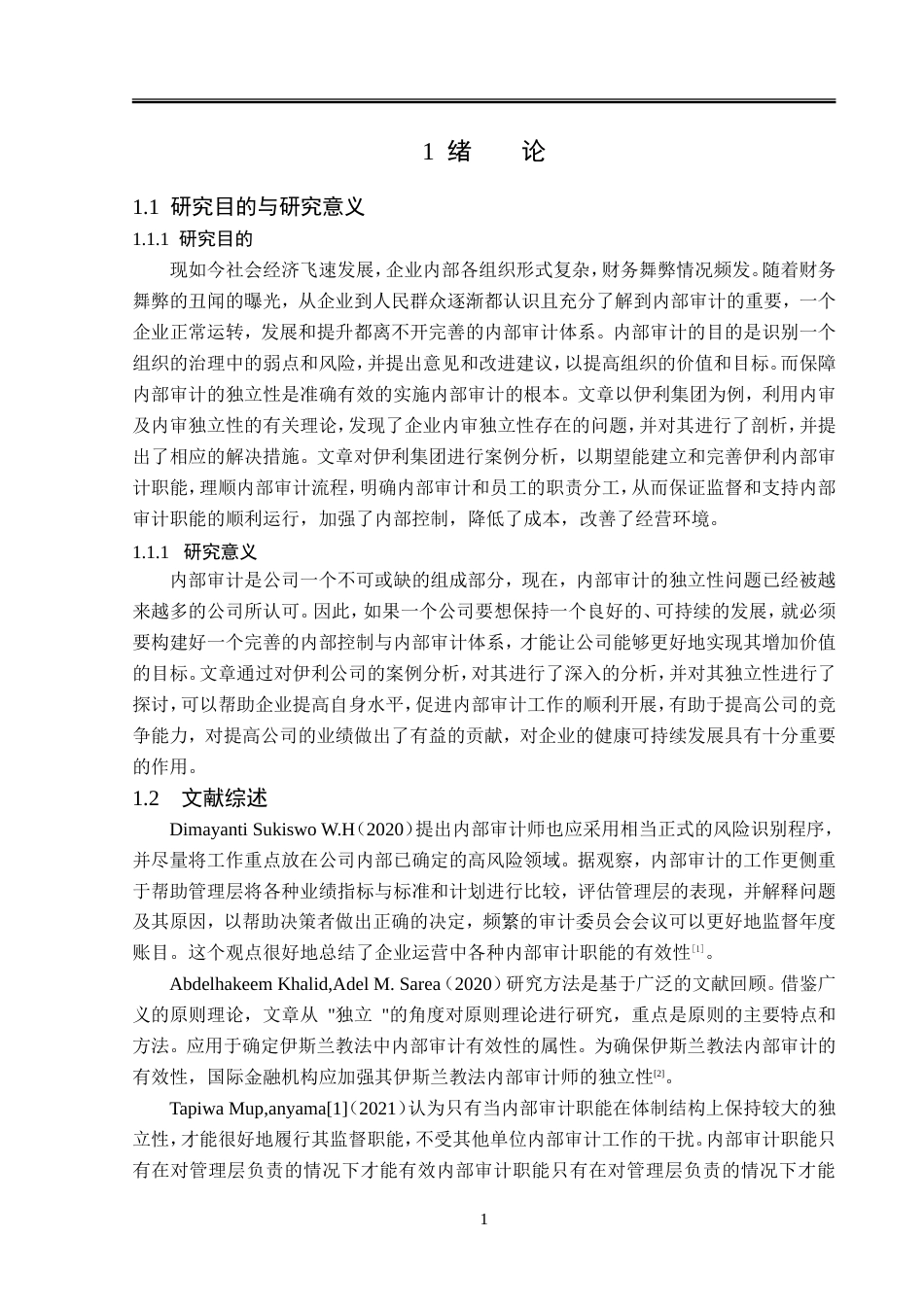 23年WP审计学-伊利集体内部审计独立性问题研究-2019511555-王宝琪.doc_第6页