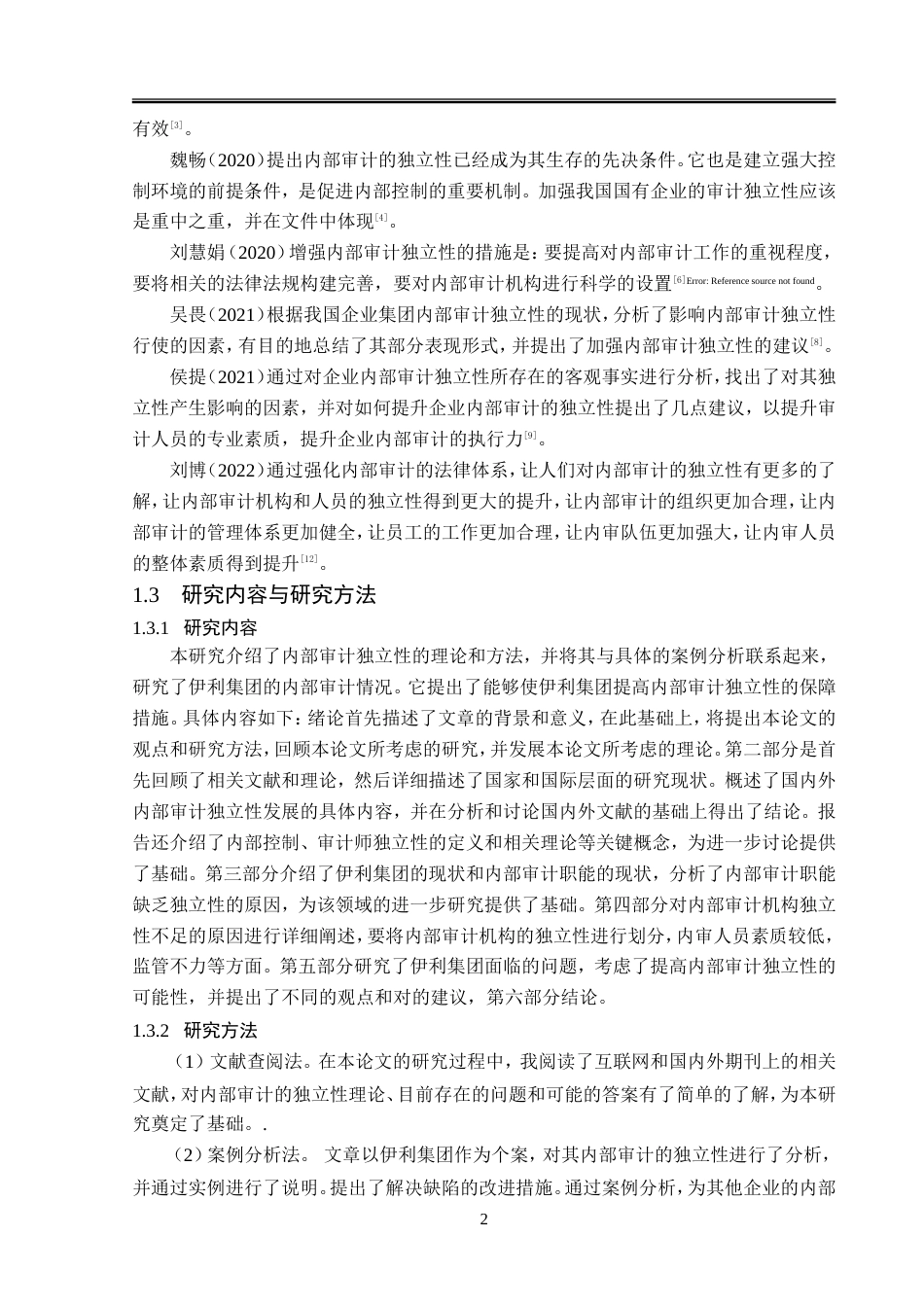 23年WP审计学-伊利集体内部审计独立性问题研究-2019511555-王宝琪.doc_第7页