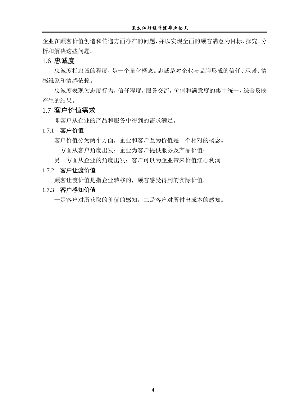 23年WP电子商务-电商环境下齐世生鲜顾客管理问题及对策分析-2019512490-胡嘉琨.doc_第9页