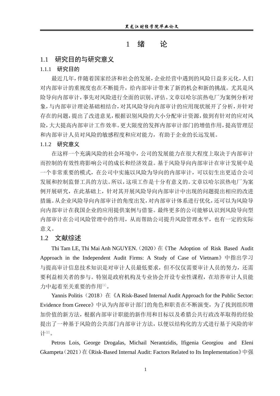 23年WP审计学-哈尔滨热电厂风险导向内部审计问题研究-2019512153-穆姝蕾.doc_第6页