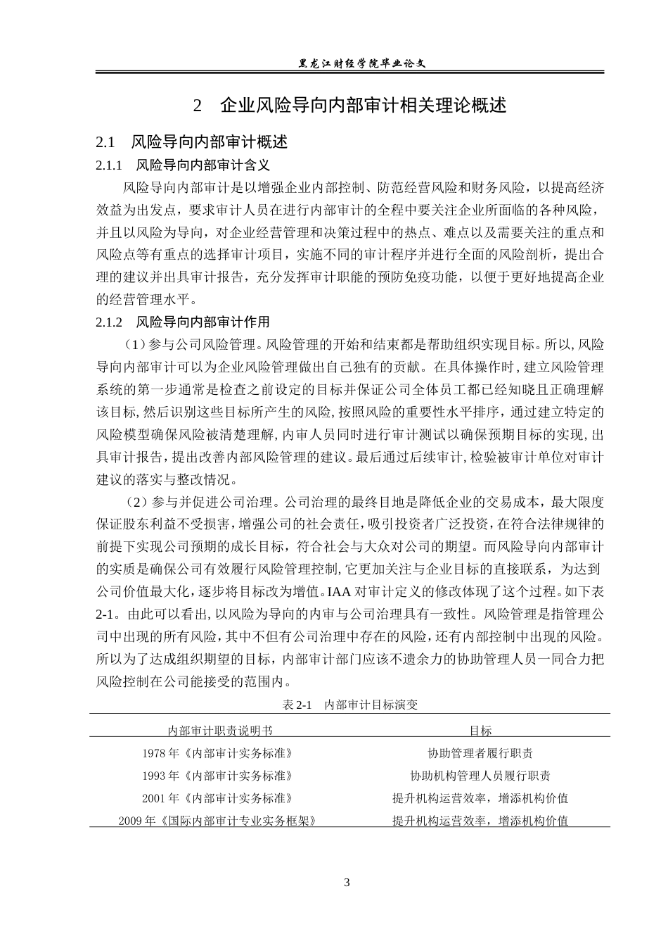 23年WP审计学-哈尔滨热电厂风险导向内部审计问题研究-2019512153-穆姝蕾.doc_第8页