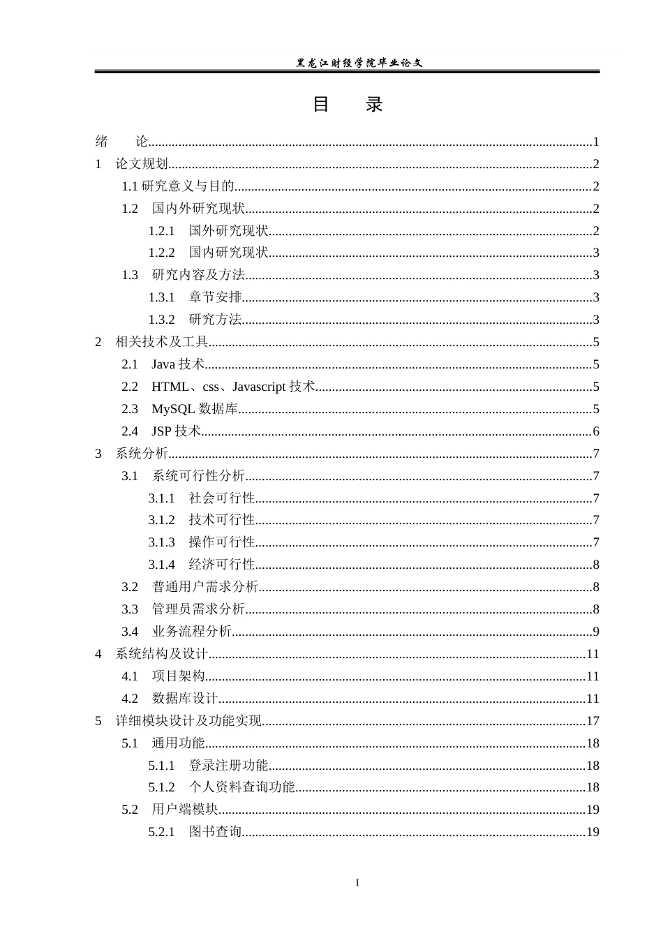 23年WP信息管理与信息系统-基于JAVA的高阶版图书管理系统的设计与实现-2019512903-毕瀚文.docx_第4页
