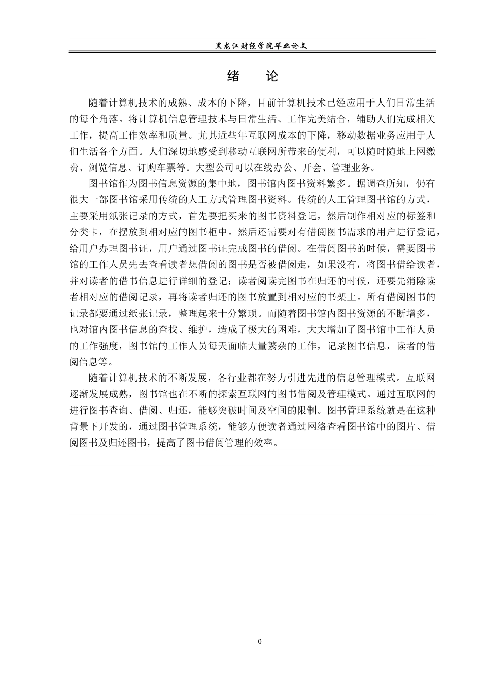 23年WP信息管理与信息系统-基于JAVA的高阶版图书管理系统的设计与实现-2019512903-毕瀚文.docx_第6页