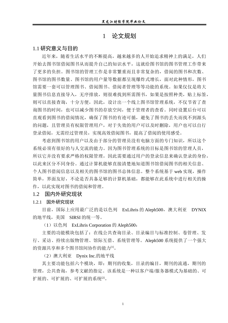 23年WP信息管理与信息系统-基于JAVA的高阶版图书管理系统的设计与实现-2019512903-毕瀚文.docx_第7页
