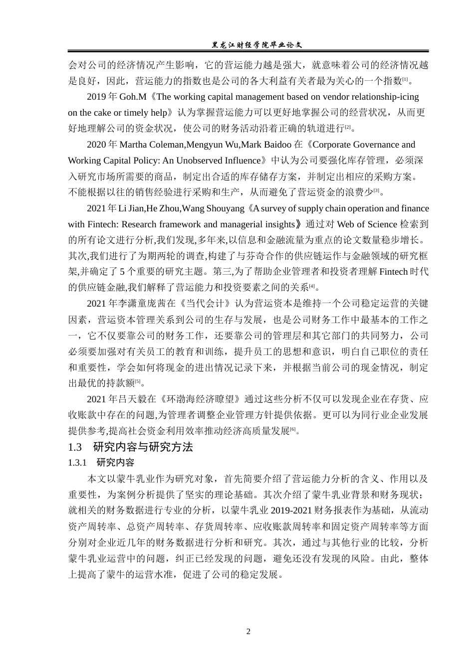 23年WP财务管理-蒙牛乳业有限公司营运能力分析及对策研究-2019512139-潘悦.docx_第7页