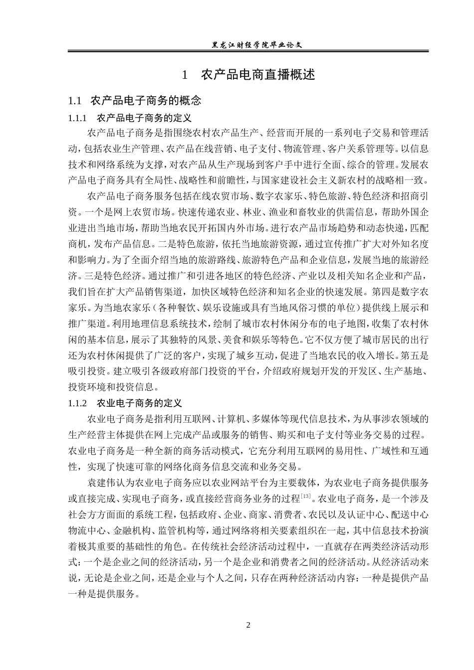 23年WP电子商务-五常市农产品电商直播发展现状及对策分析-2019511987-孙格.doc_第9页