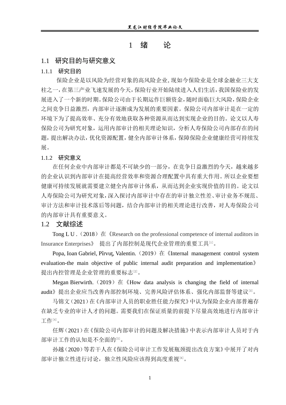 23年WP审计学-人寿保险公司内部审计研究-2019512587-范子怡.doc_第6页