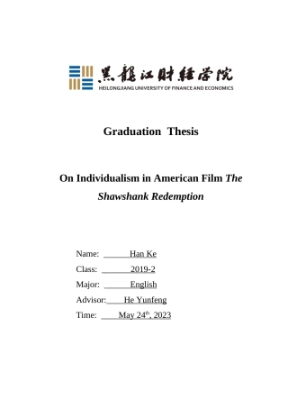 23年WP英语-On the Individualism in The Shawshank Redemption-2019512266-韩可.doc