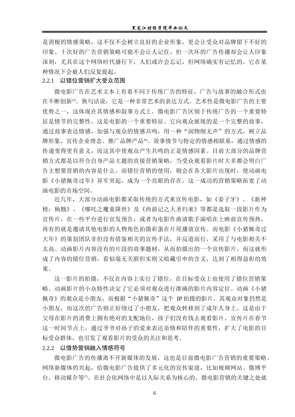 23年WP广告学-《啥是佩奇》微电影广告情感策略分析-2019512224-宋檬.docx_第10页