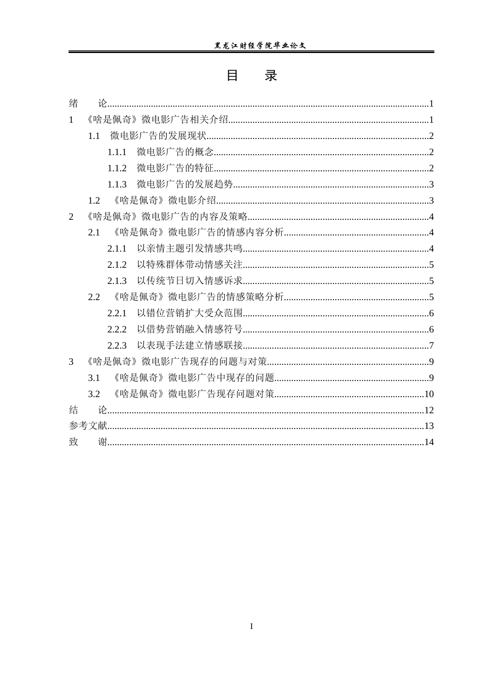 23年WP广告学-《啥是佩奇》微电影广告情感策略分析-2019512224-宋檬.docx_第4页