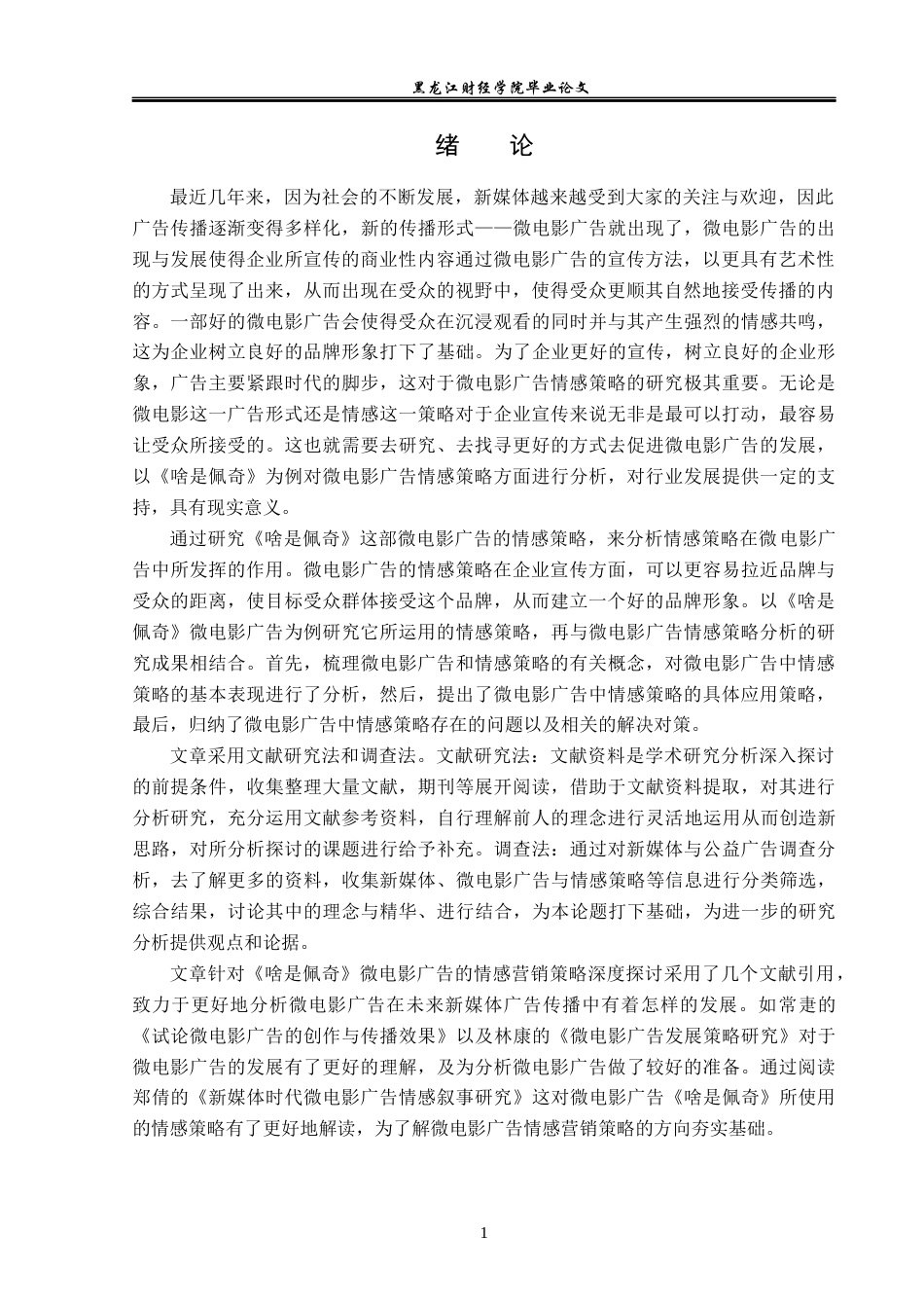 23年WP广告学-《啥是佩奇》微电影广告情感策略分析-2019512224-宋檬.docx_第5页