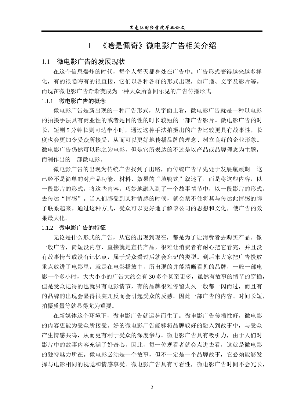 23年WP广告学-《啥是佩奇》微电影广告情感策略分析-2019512224-宋檬.docx_第6页