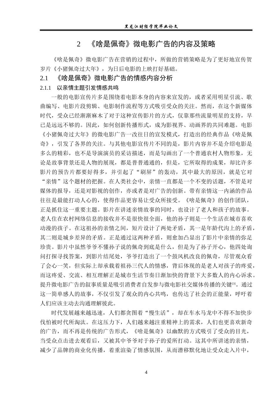 23年WP广告学-《啥是佩奇》微电影广告情感策略分析-2019512224-宋檬.docx_第8页
