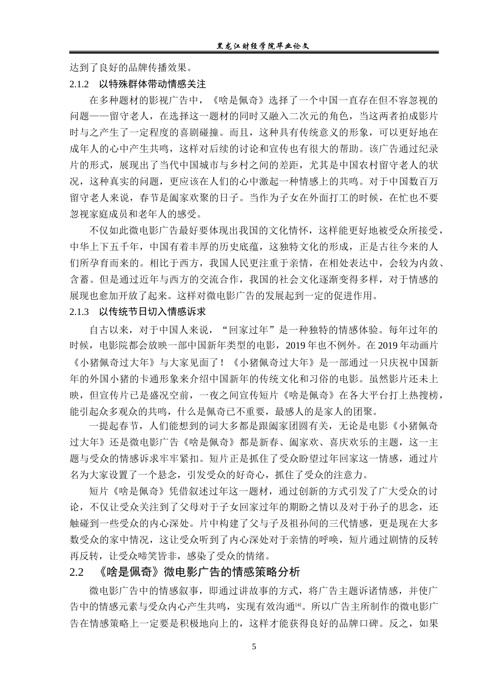 23年WP广告学-《啥是佩奇》微电影广告情感策略分析-2019512224-宋檬.docx_第9页