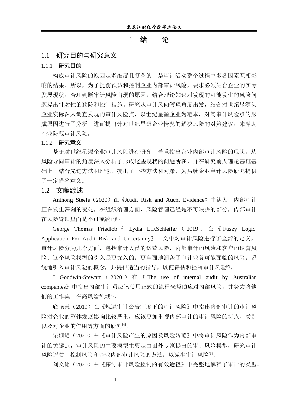 23年WP审计学-世纪星源公司内部审计风险的规避及其防范-2019511715-胡雪萌.docx_第6页