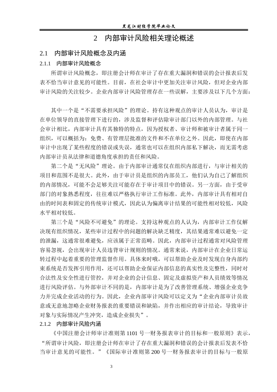 23年WP审计学-世纪星源公司内部审计风险的规避及其防范-2019511715-胡雪萌.docx_第8页