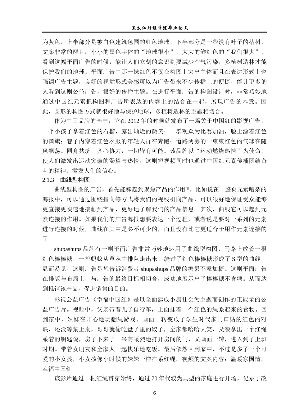 23年WP广告学-中国红元素在广告中的应用分析-2019511664-吴佳妮.docx_第10页