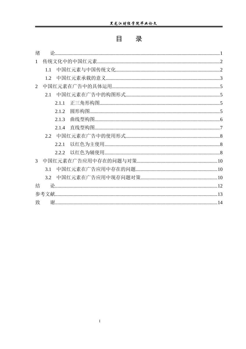 23年WP广告学-中国红元素在广告中的应用分析-2019511664-吴佳妮.docx_第4页