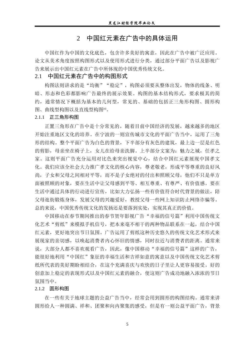 23年WP广告学-中国红元素在广告中的应用分析-2019511664-吴佳妮.docx_第9页