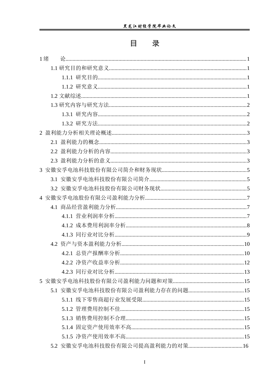 23年WP会计学-安孚电池科技股份有限公司盈利能力分析-2019512894-曲梓萌.doc_第4页