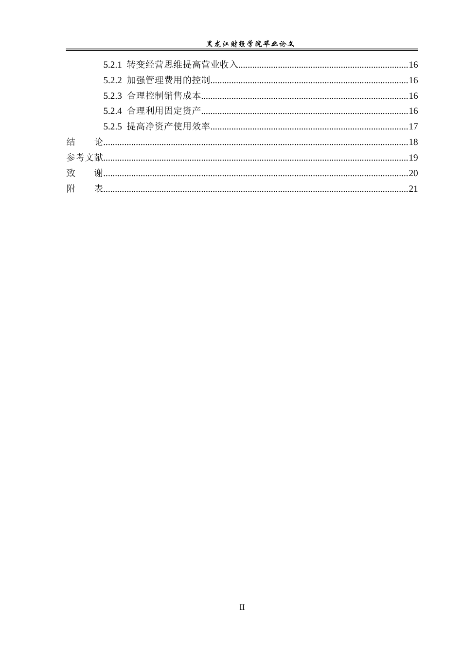 23年WP会计学-安孚电池科技股份有限公司盈利能力分析-2019512894-曲梓萌.doc_第5页