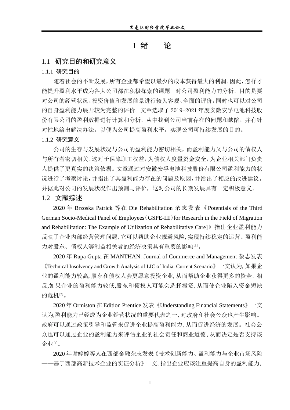 23年WP会计学-安孚电池科技股份有限公司盈利能力分析-2019512894-曲梓萌.doc_第6页