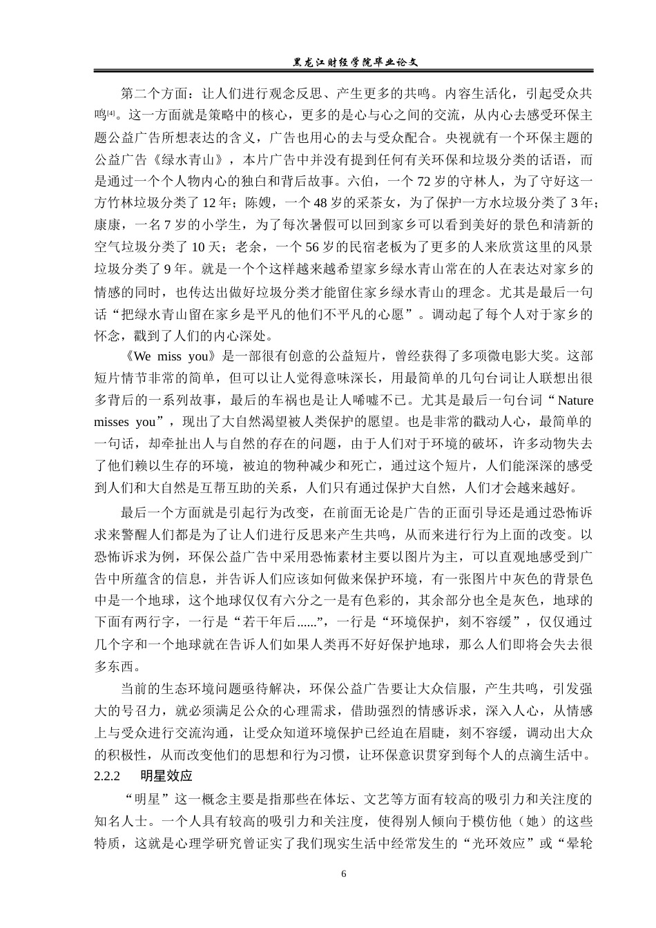 23年WP广告学-环保主题的公益广告策略分析-2019511618-冯芷若.docx_第10页
