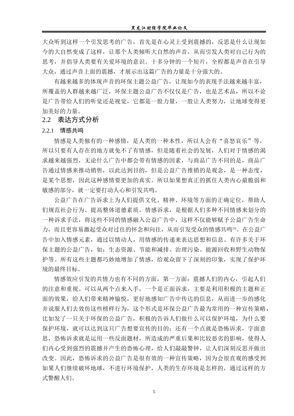 23年WP广告学-环保主题的公益广告策略分析-2019511618-冯芷若.docx_第9页