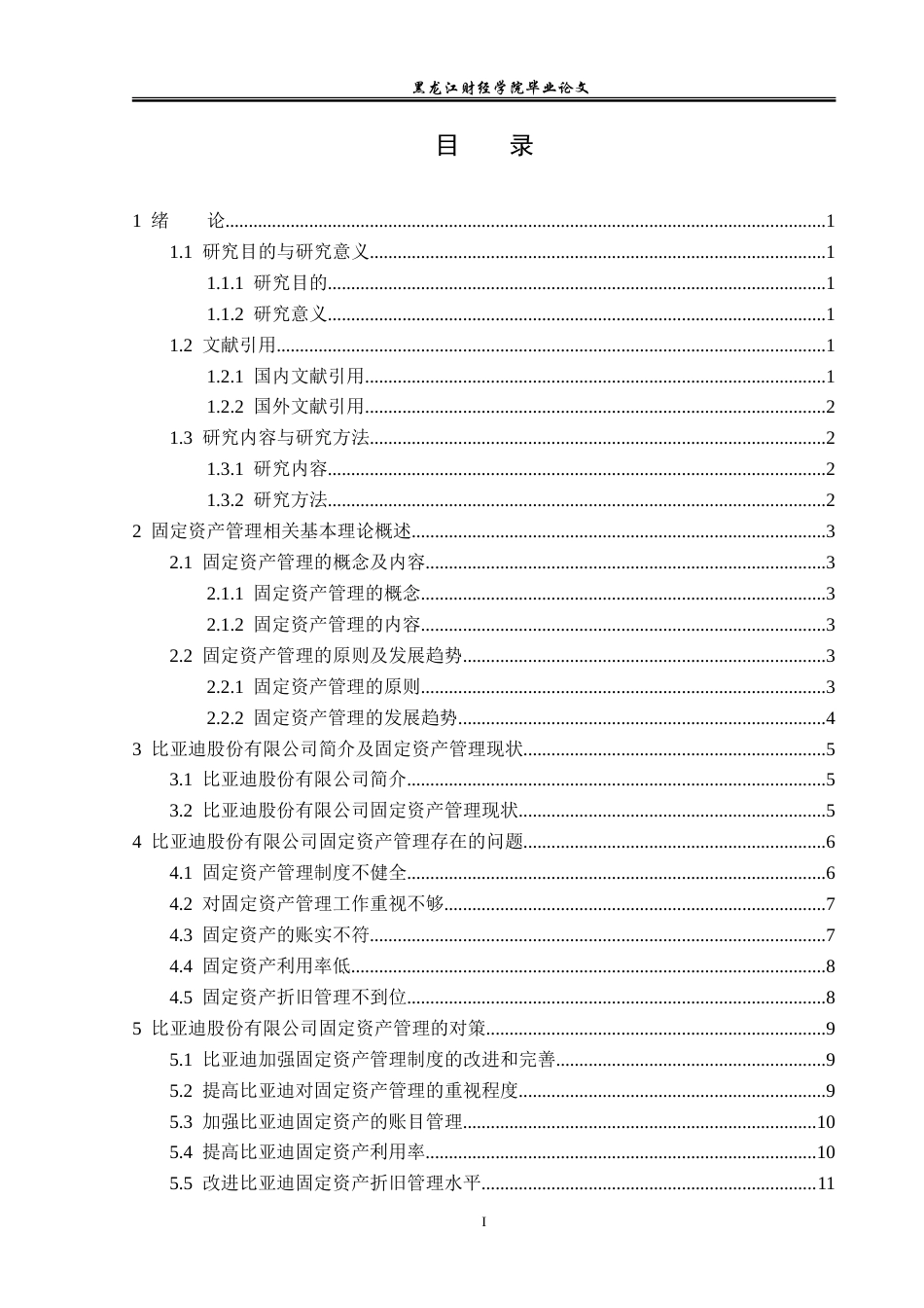 23年WP会计学-比亚迪股份有限公司固定资产管理问题研究-2019510657-段迪.doc_第4页