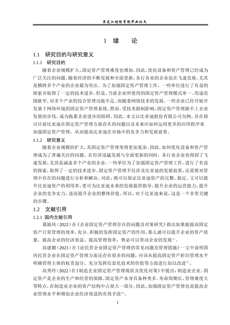 23年WP会计学-比亚迪股份有限公司固定资产管理问题研究-2019510657-段迪.doc_第6页