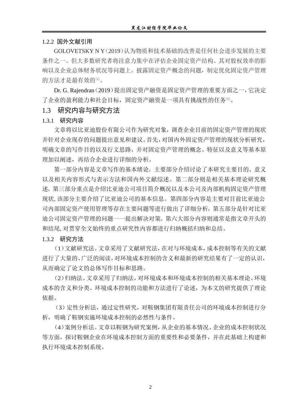 23年WP会计学-比亚迪股份有限公司固定资产管理问题研究-2019510657-段迪.doc_第7页