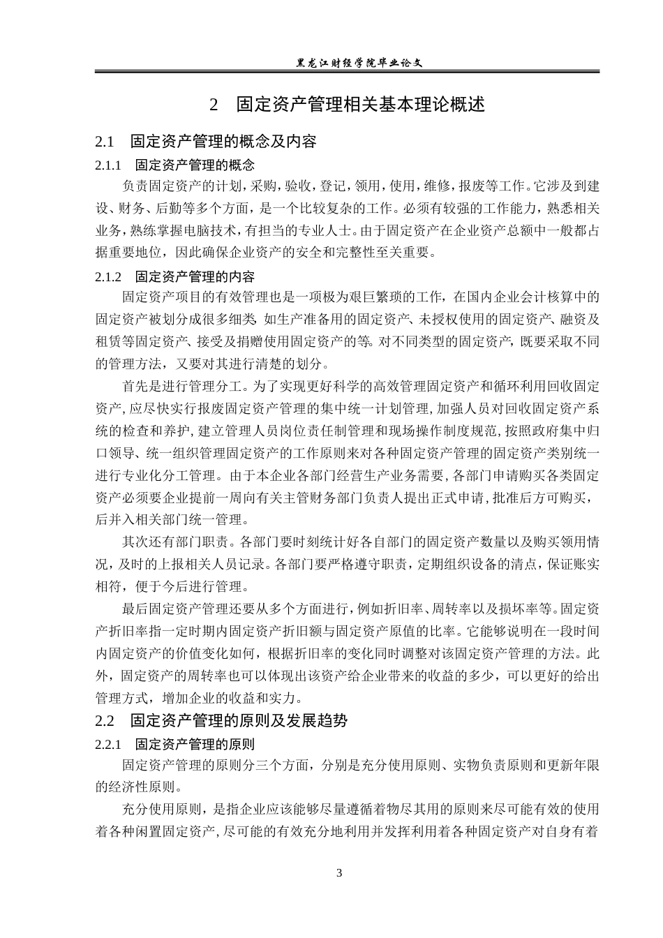 23年WP会计学-比亚迪股份有限公司固定资产管理问题研究-2019510657-段迪.doc_第8页
