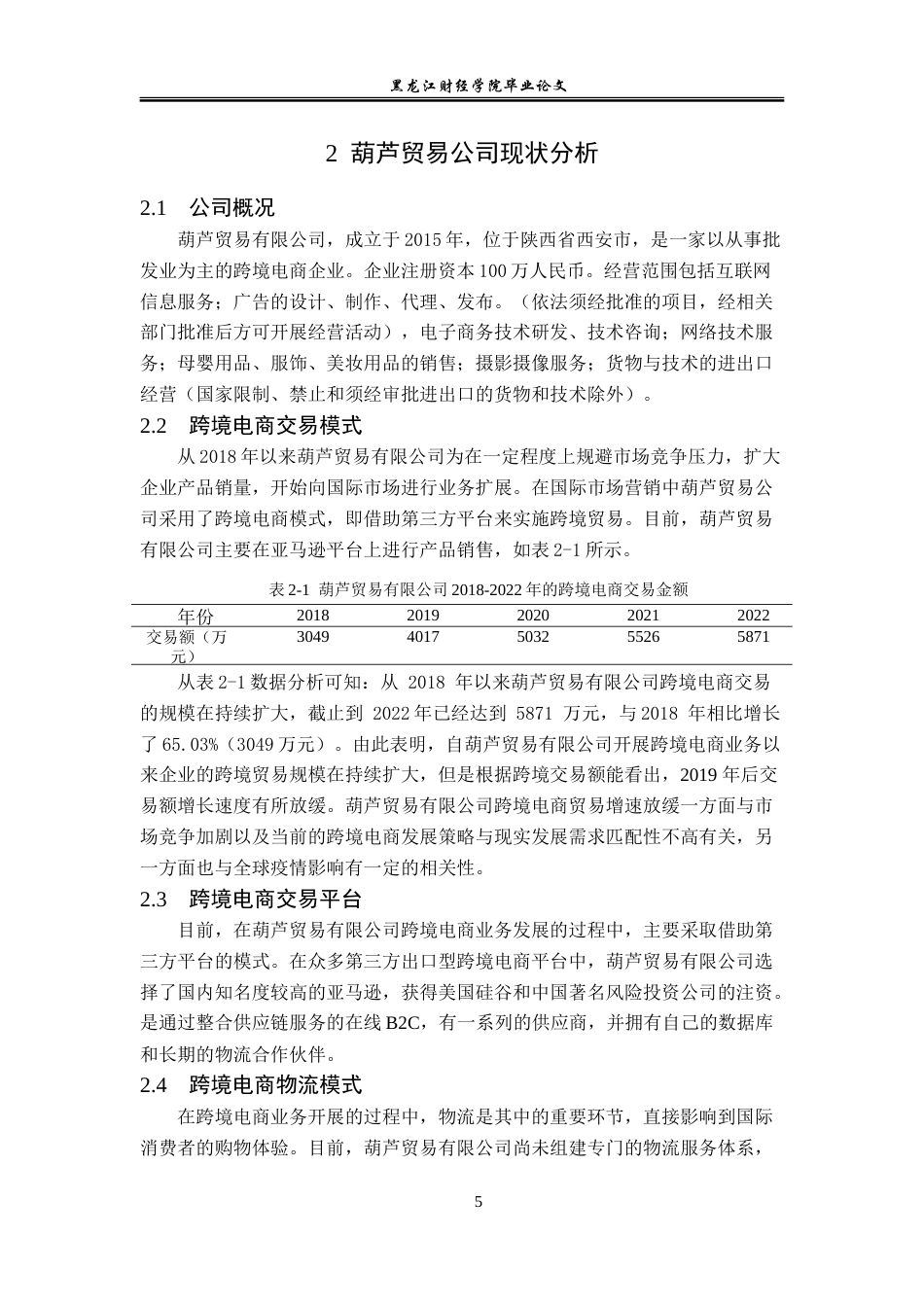 23年WP电子商务-基于亚马逊平台葫芦贸易公司营销策略分析-2019511107-贾泽龙.doc_第10页