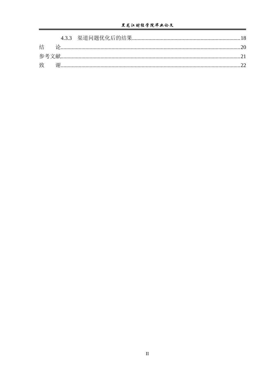 23年WP电子商务-基于亚马逊平台葫芦贸易公司营销策略分析-2019511107-贾泽龙.doc_第5页