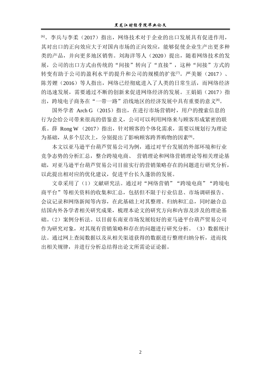 23年WP电子商务-基于亚马逊平台葫芦贸易公司营销策略分析-2019511107-贾泽龙.doc_第7页