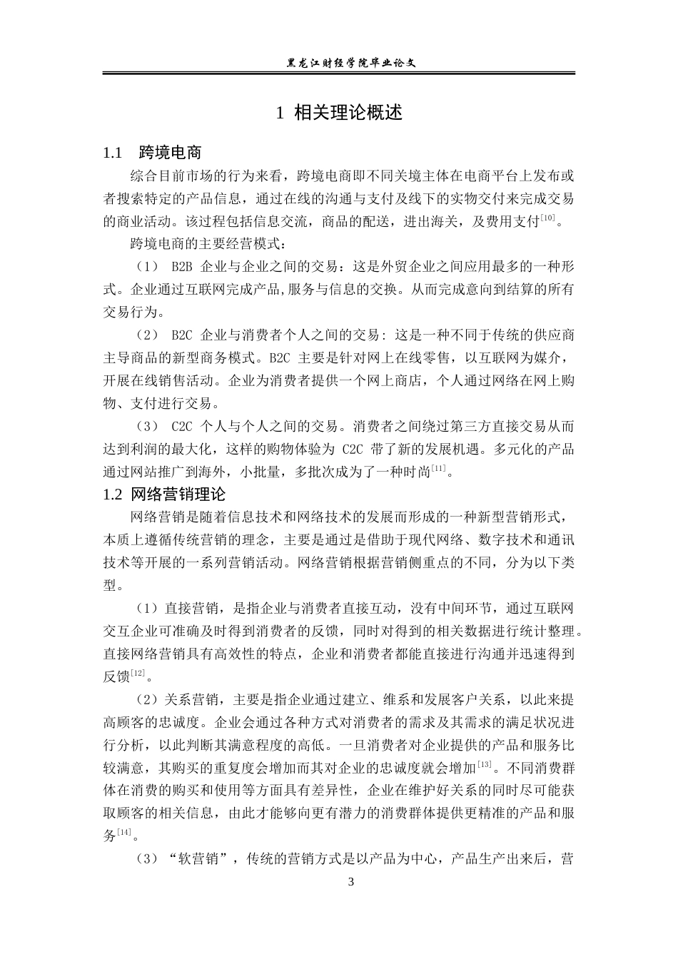 23年WP电子商务-基于亚马逊平台葫芦贸易公司营销策略分析-2019511107-贾泽龙.doc_第8页