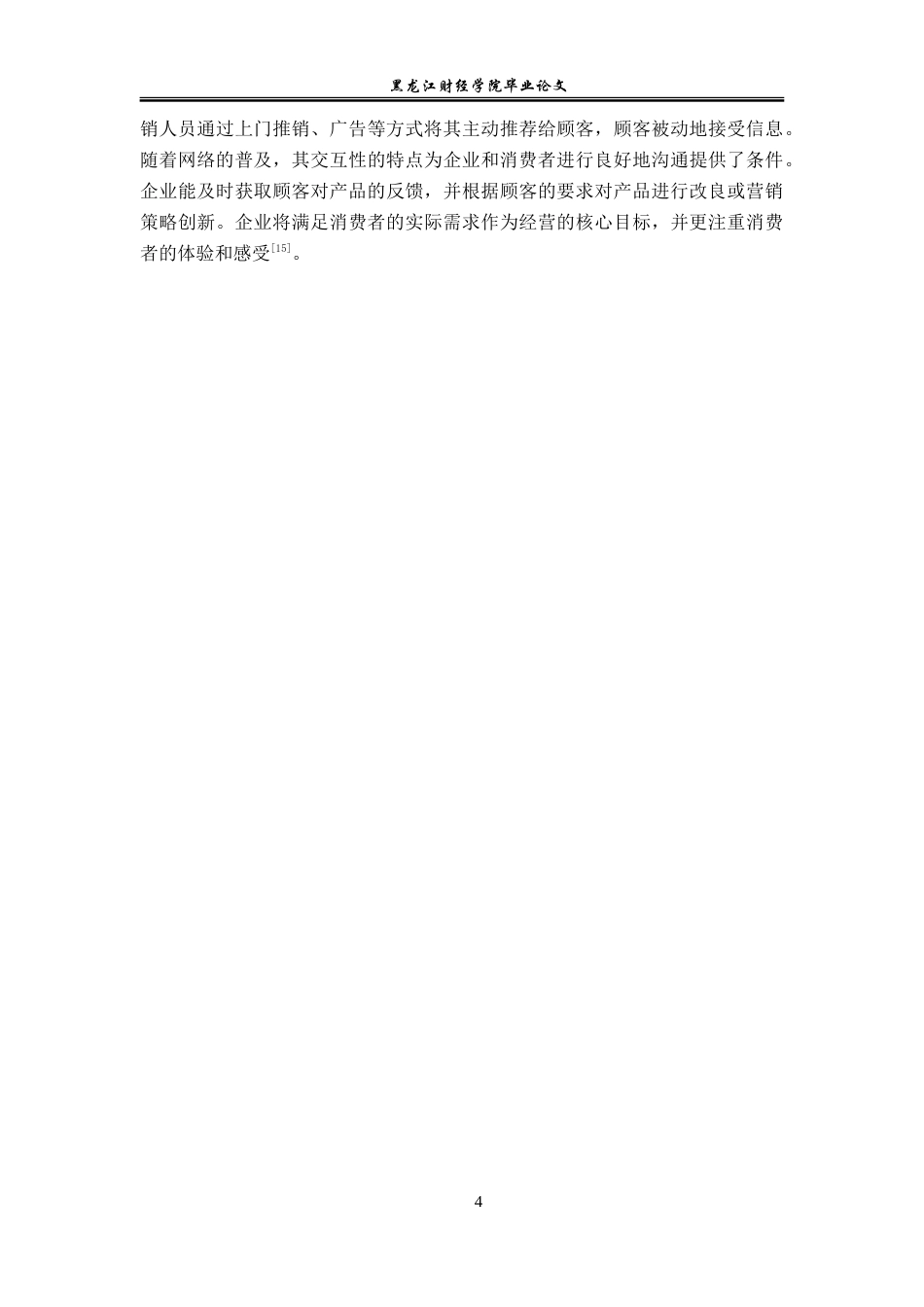 23年WP电子商务-基于亚马逊平台葫芦贸易公司营销策略分析-2019511107-贾泽龙.doc_第9页