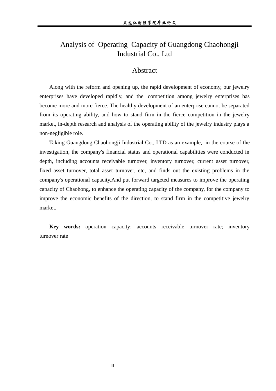 23年WP财务管理-广东潮宏基实业股份有限公司营运能力分析-2019512682-刘鑫洋.docx_第3页