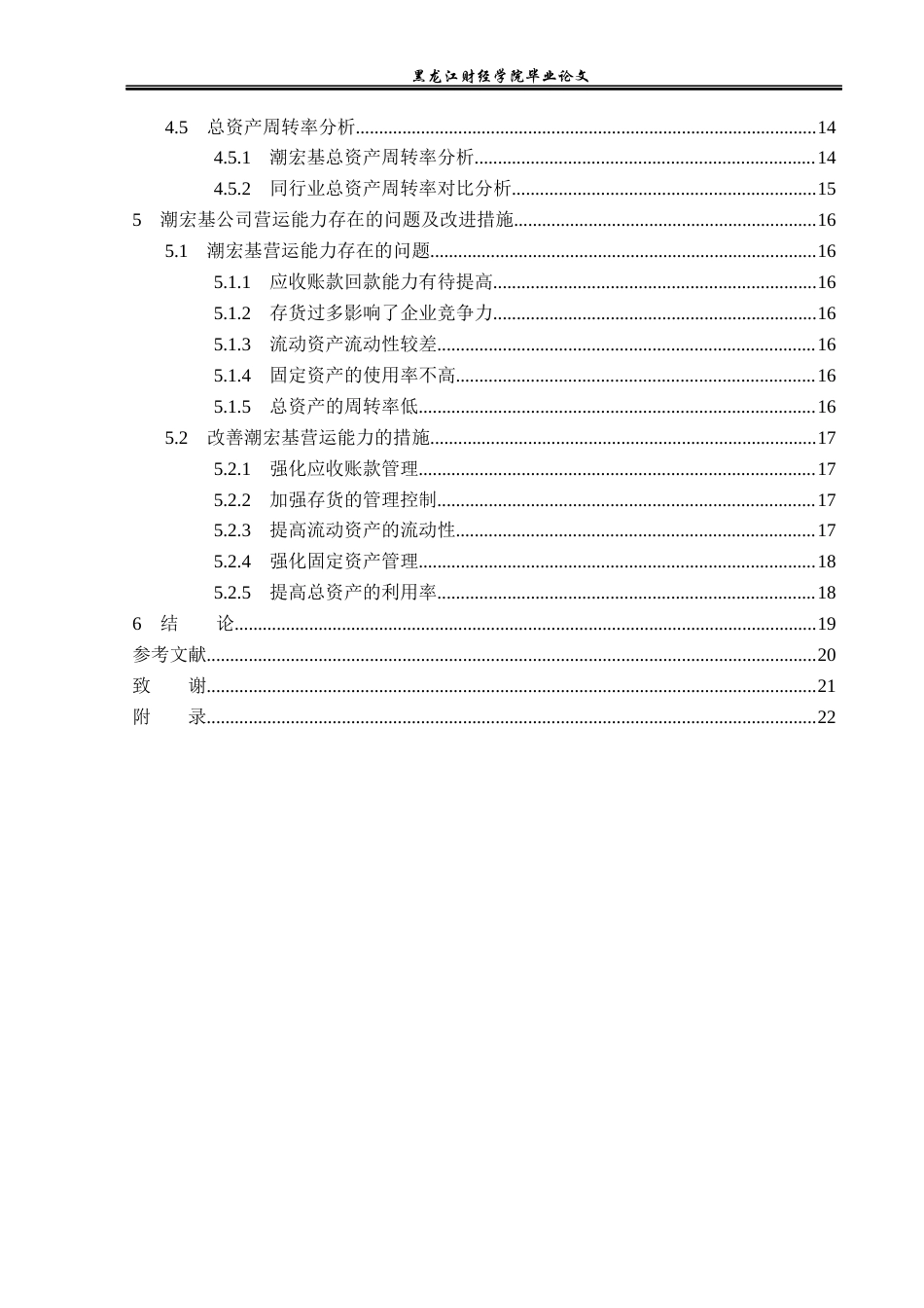 23年WP财务管理-广东潮宏基实业股份有限公司营运能力分析-2019512682-刘鑫洋.docx_第5页