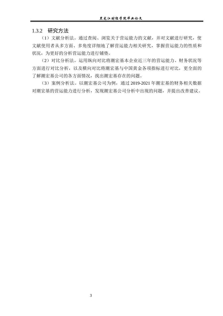 23年WP财务管理-广东潮宏基实业股份有限公司营运能力分析-2019512682-刘鑫洋.docx_第8页