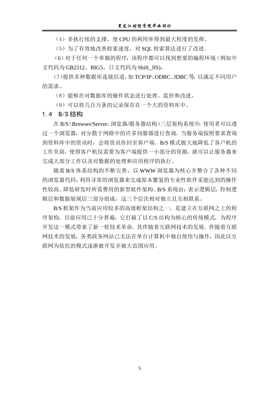 23年WP电子信息工程-基于Java的教务管理系统的设计-2019512031-张祎.doc_第10页