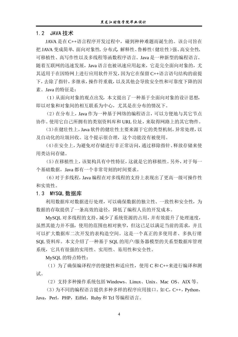 23年WP电子信息工程-基于Java的教务管理系统的设计-2019512031-张祎.doc_第9页