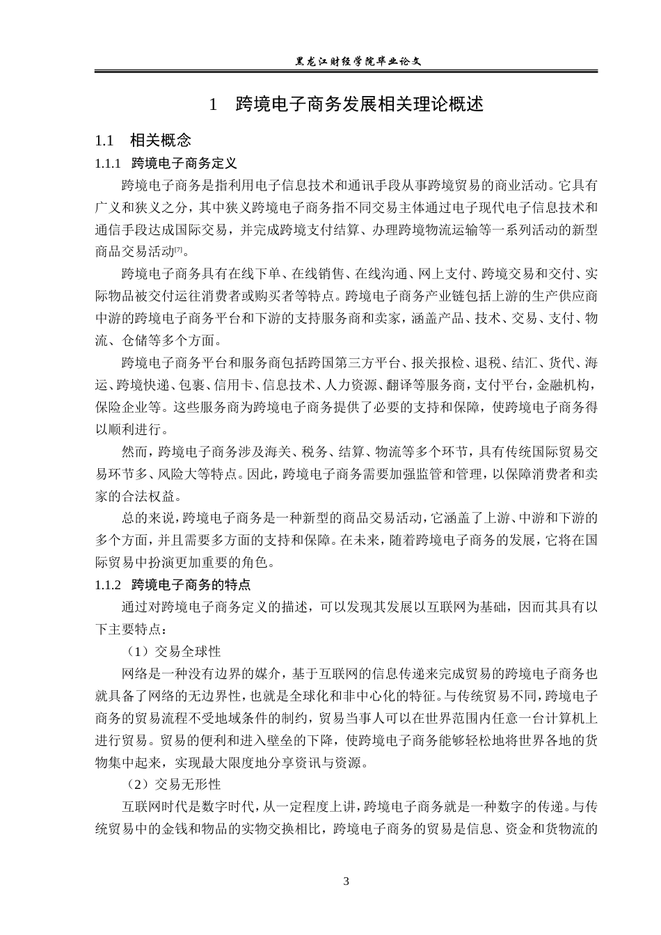 23年WP电子商务-《天飒企业跨境电子商务发展现状分析》-2019513028-张智博.doc_第8页