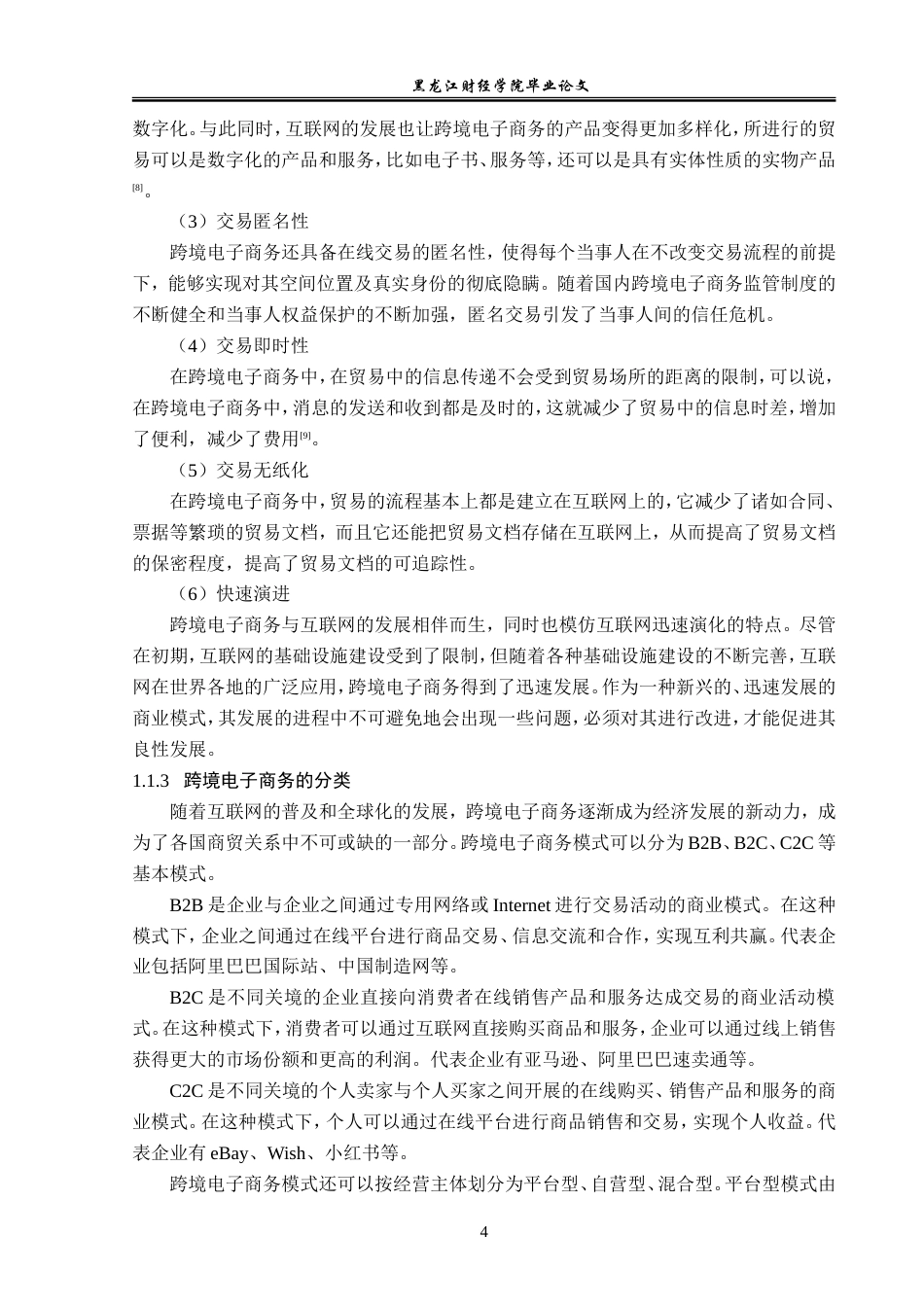 23年WP电子商务-《天飒企业跨境电子商务发展现状分析》-2019513028-张智博.doc_第9页