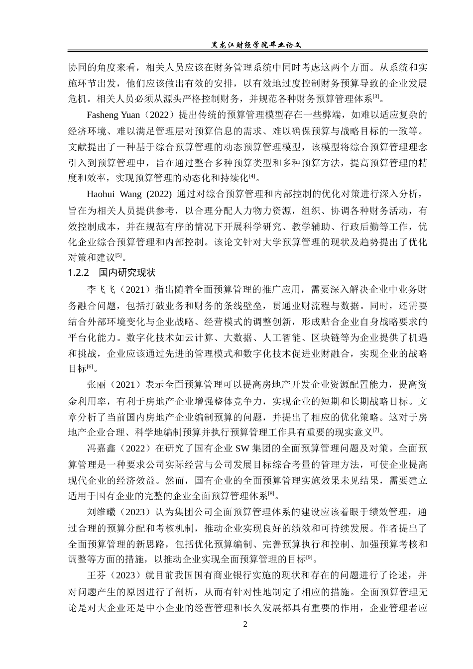 23年WP会计学-青岛特锐德公司全面预算管理问题研究-2019512934-王兴瀚.docx_第7页