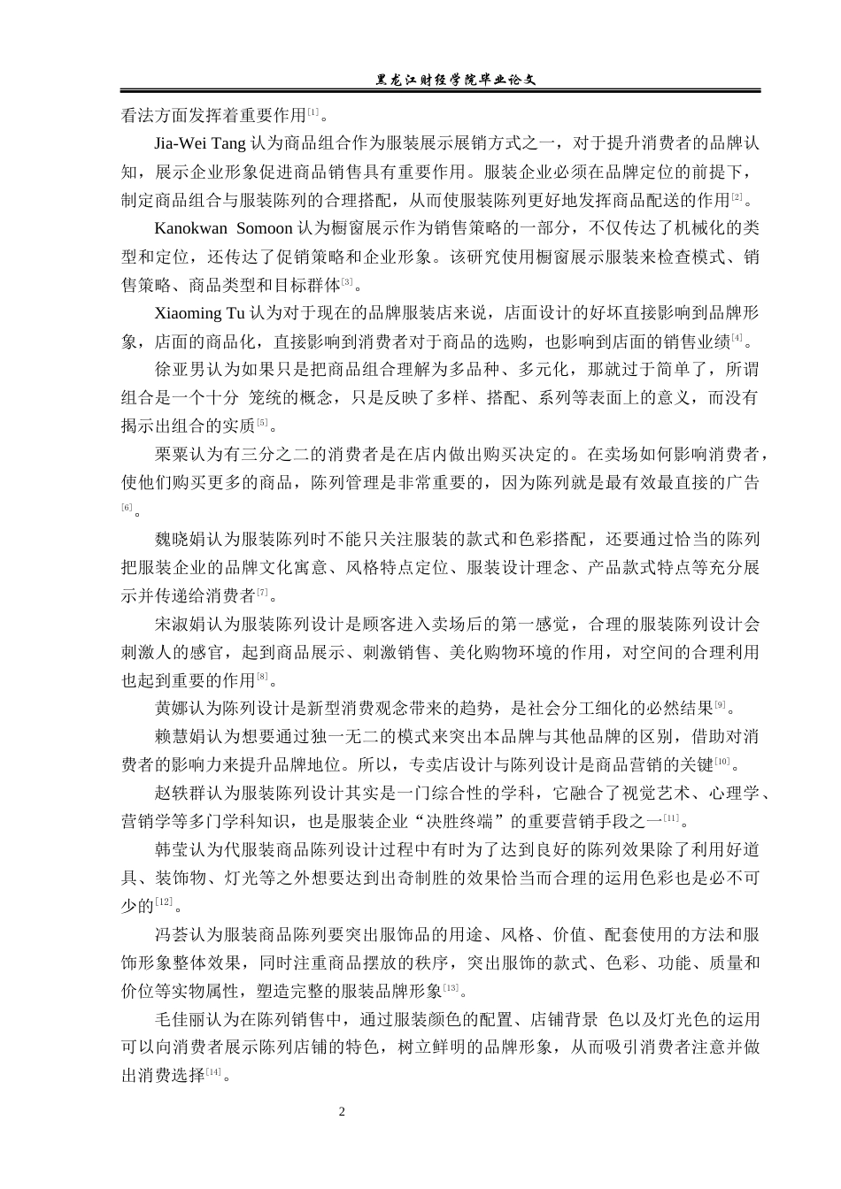 23年WP工商管理-木兰县蜜果女装店门店商品陈列存在的问题分析-2019512115-王伟红.docx_第7页