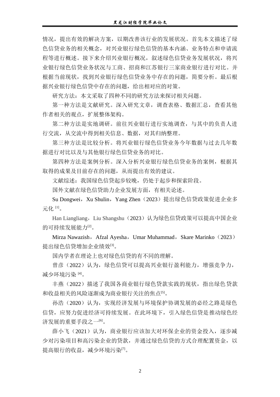 23年WP金融学-基于赤道原则的兴业银行绿色信贷业务发展问题浅析-2019513136-王涵.docx_第8页
