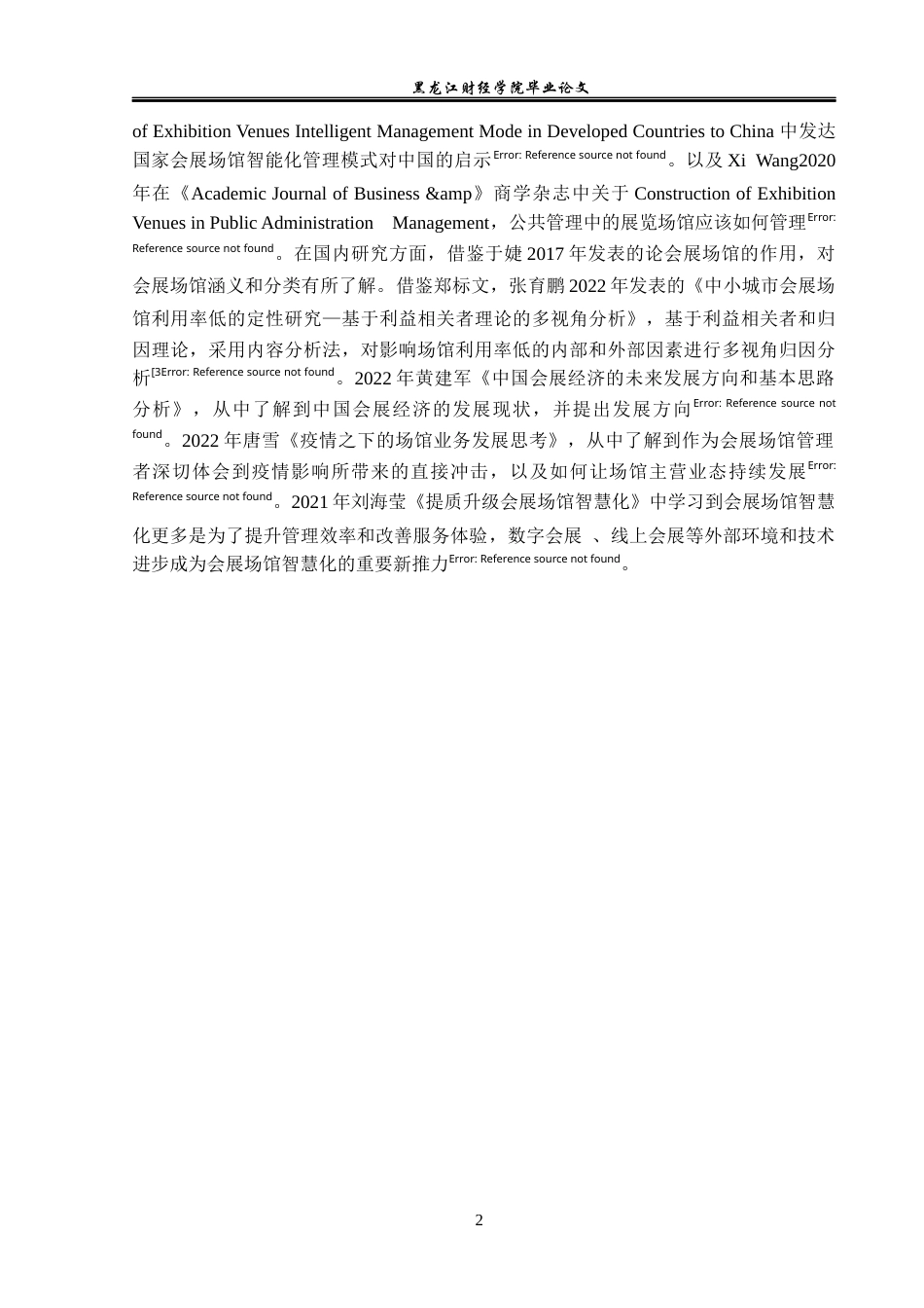 23年WP会展经济与管理-宁波国际会展中心发展策略研究-2019510563-齐芯娅.docx_第7页