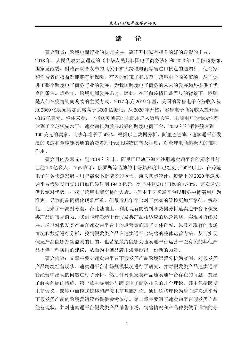 23年WP国际商务-速卖通平台下假发类产品跨境运营分析-2019512911-李莹.docx_第6页